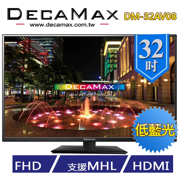 【DECAMAX】32吋LED液晶顯示器(DM-32AV08)