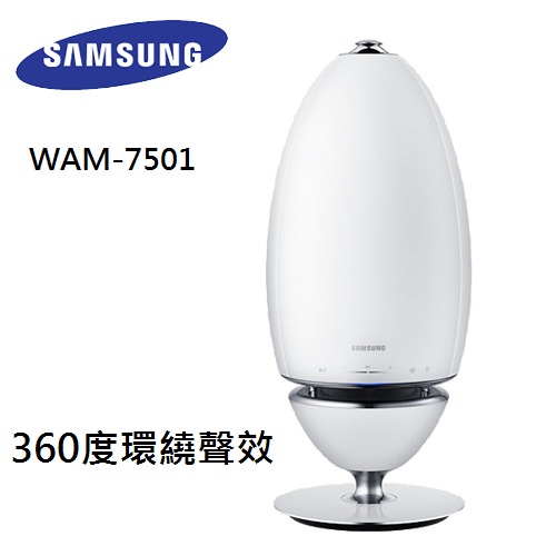 Samsung三星 306度無指向性喇叭WAM-7501
