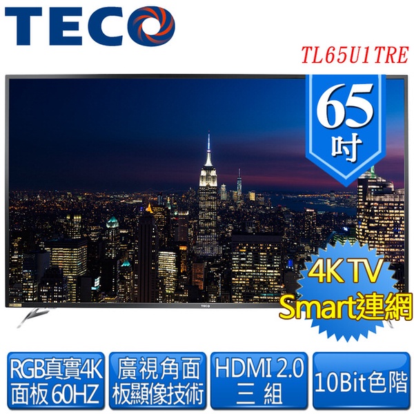 【TECO 東元】65吋 4K 連網液晶顯示器+視訊盒(TL65U1TRE)