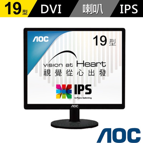 【AOC】I960SRDA 19型 IPS 液晶螢幕