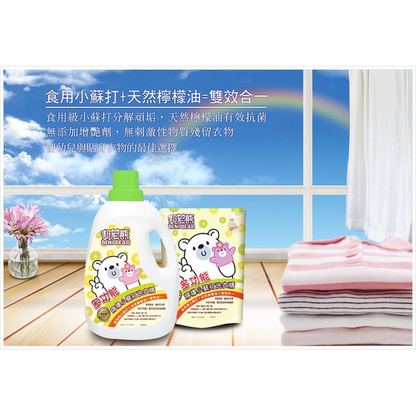 【Benibear邦尼熊】多功能檸檬小蘇打洗衣精2000ml