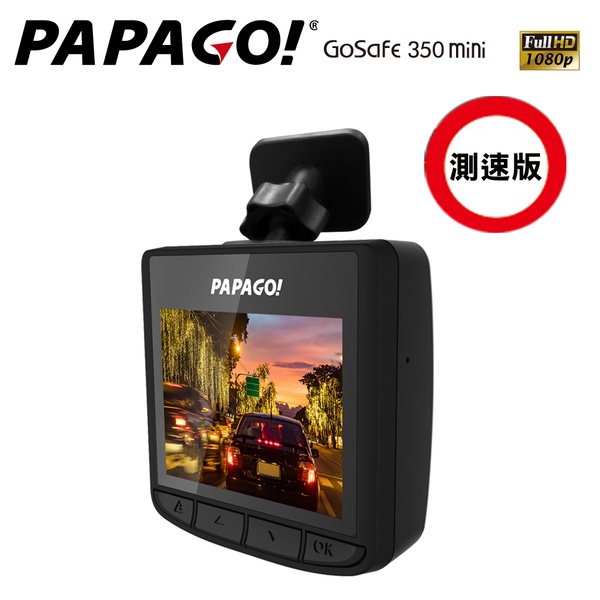 PAPAGO! GoSafe 350mini 行車記錄器