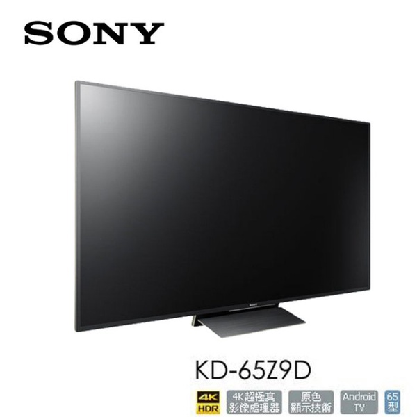 【SONY 索尼】65吋 4K 液晶顯示器(KD-65Z9D)