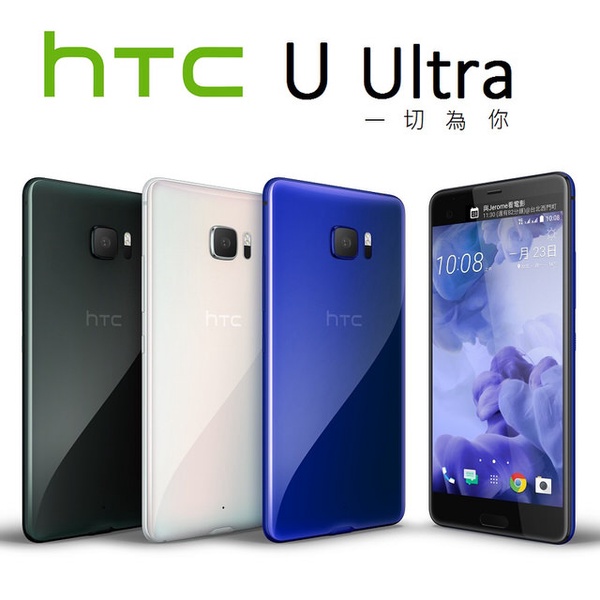 HTC U Ultra 64G 5.7吋 雙螢幕雙卡智慧機(4GB / 64GB)