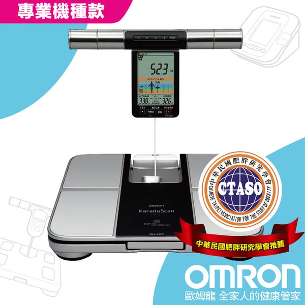 OMRON歐姆龍 體重體脂計(HBF-701)