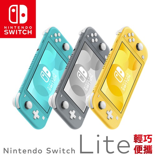 任天堂 Nintendo Switch Lite 主機