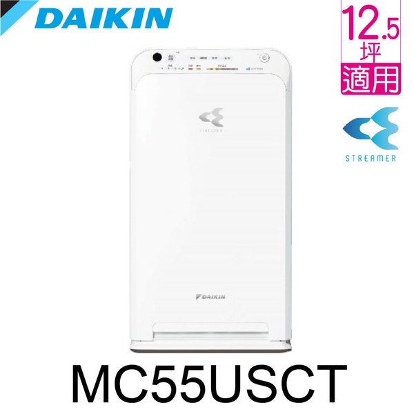 DAIKIN 大金 閃流空氣清淨機 MC55USCT