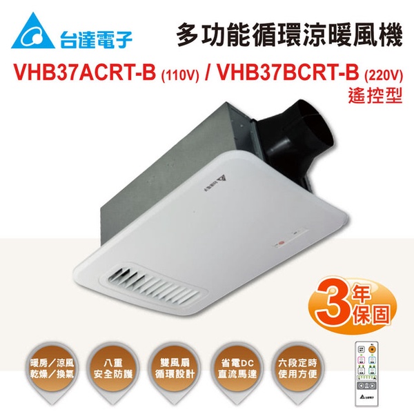 【台達電子】多功能循環涼暖風機-經典375系列220V遙控型