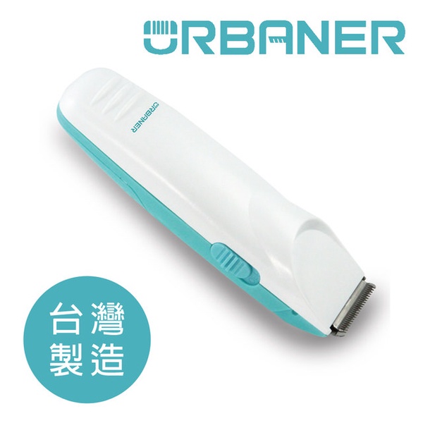 【URBANER奧本】台灣製 MB-034 家用電動理髮器