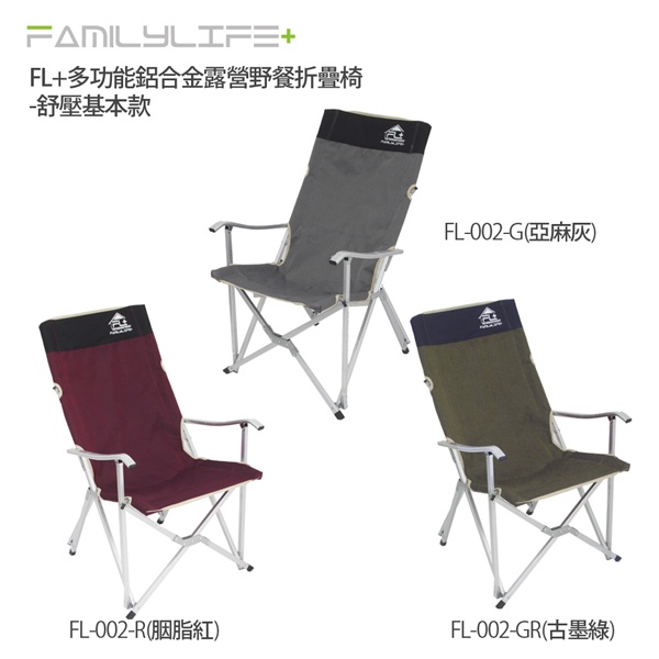 【FL生活+】多功能鋁合金露營野餐折疊椅(FL-002)