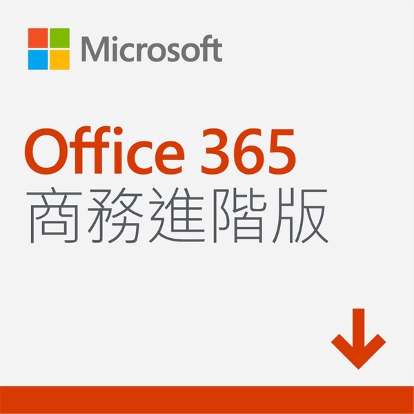 【Microsoft 微軟】Office 365 商務進階版