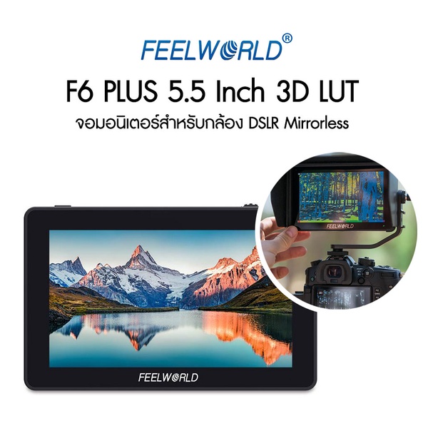 FEELWORLD | 4K HDMI IPS จอมอนิเตอร์สำหรับกล้อง DSLR Mirrorless ขนาด 5.5 นิ้ว รุ่น F6 Plus