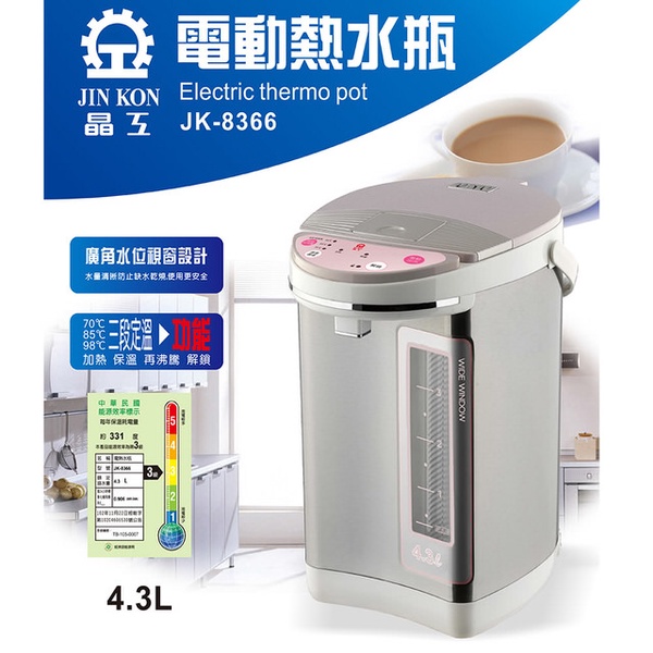 【晶工牌】電動給水4.3L熱水瓶(JK-8366)