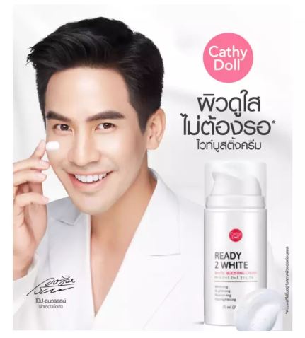 Cathy Doll Ready 2 WhiteWhite Boosting Cream | เคที่ดอลล์ เรดี้ทูไวท์ ไวท์บูสติ้งครีม