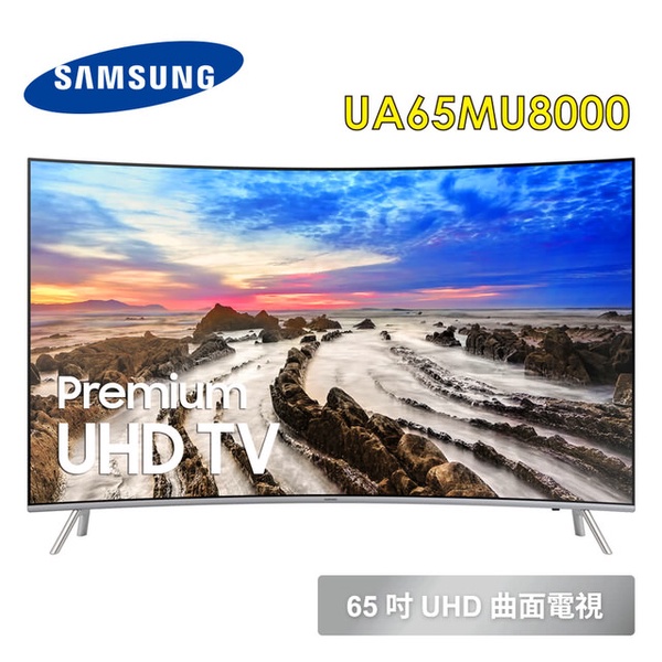 【SAMSUNG 三星】65吋超4K尊榮UHD黃金曲面電視