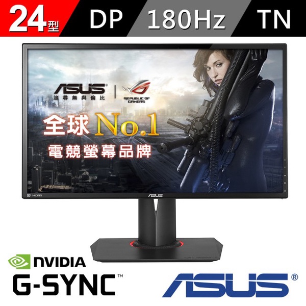 【ASUS】PG248Q 24型 180Hz Full HD 專業電競螢幕
