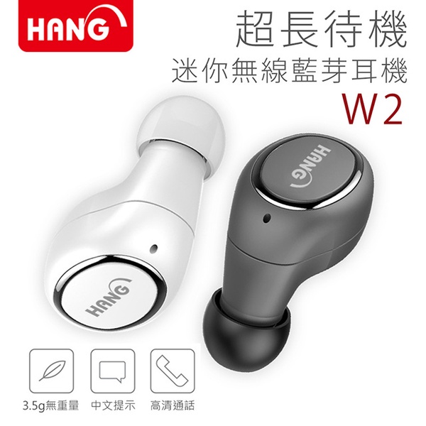 【HANG】W2 迷你無線單耳藍芽耳機