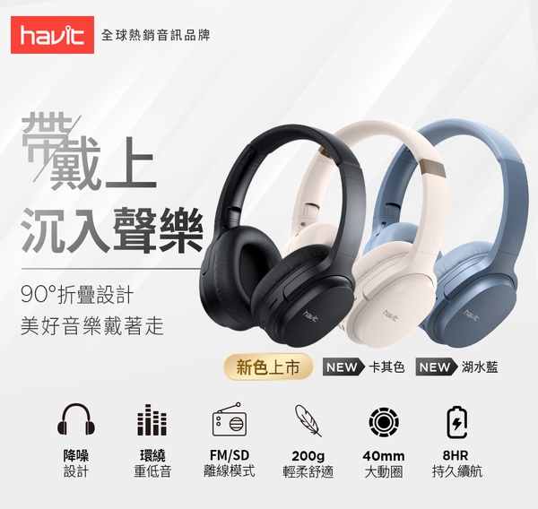 Havit 海威特 | i62 立體聲藍牙無線耳罩式耳機