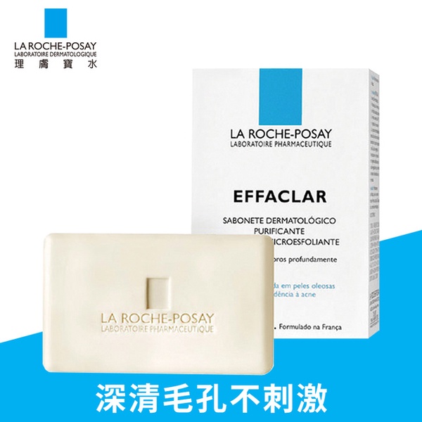 【LA ROCHE-POSAY 理膚寶水】淨膚控油皂