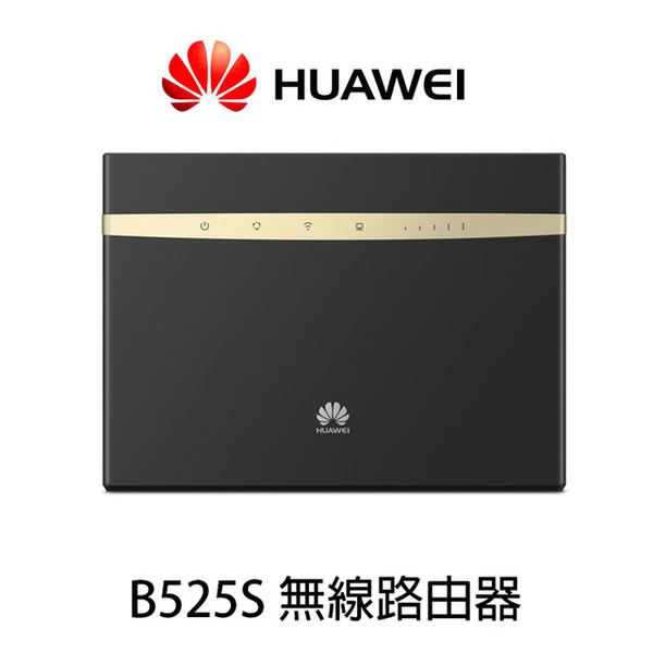【HUAWEI 華為】4G LTE  行動雙頻無線分享器(B525S-65A)