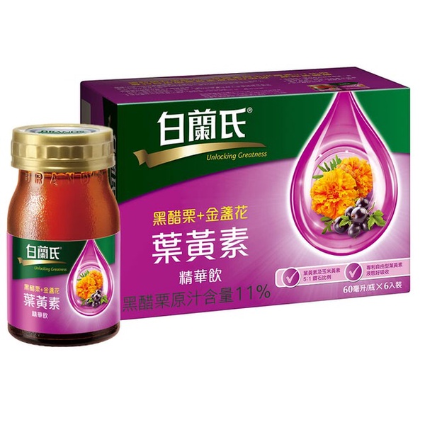 【白蘭氏】黑醋栗+金盞花葉黃素精華飲