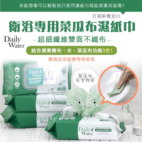 【韓國Daily Water】拋棄式雙面菜瓜布濕紙巾(浴廁用)
