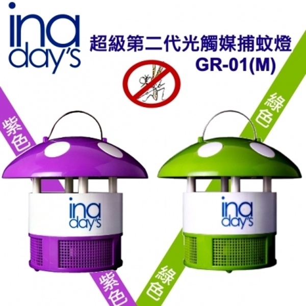 【inaday's 捕蚊達人】光觸媒捕蚊燈 GR-01（M）