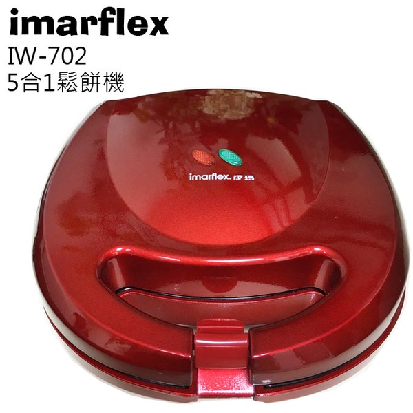 伊瑪imarflex 5合1烤盤鬆餅機 IW-702