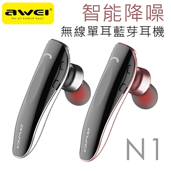 【AWEI 用維】N1智能降噪一對二單耳藍芽耳機