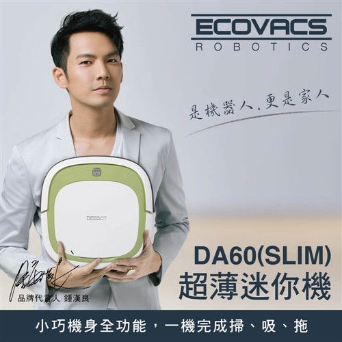 Ecovacs DEEBOT智慧吸塵機器人SLIM-DA60