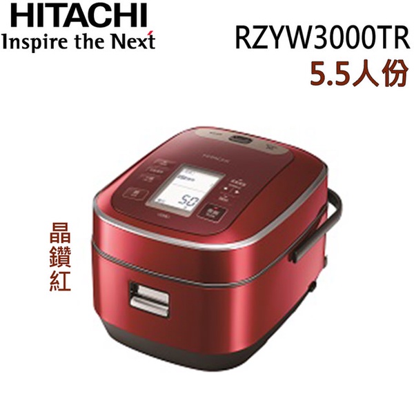 【HITACHI 日立】日本原裝5.5人份鍛鑄鐵釜壓力IH電子鍋(RZYW3000TR)