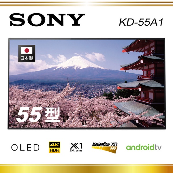 【SONY 索尼】55型 OLED 4K HDR智慧連網電視(KD-55A1)