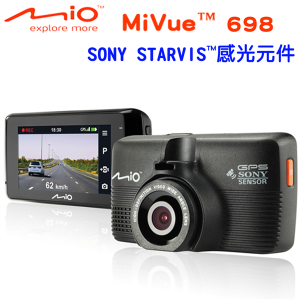 【Mio】 MiVue 698大光圈行車記錄器