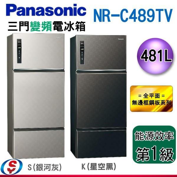 【Panasonic 國際牌】481公升智慧節能變頻三門冰箱NR-C489TV