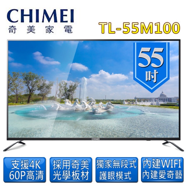【CHIMEI奇美】55吋4KUHD連網液晶顯示器(TL-55M100)