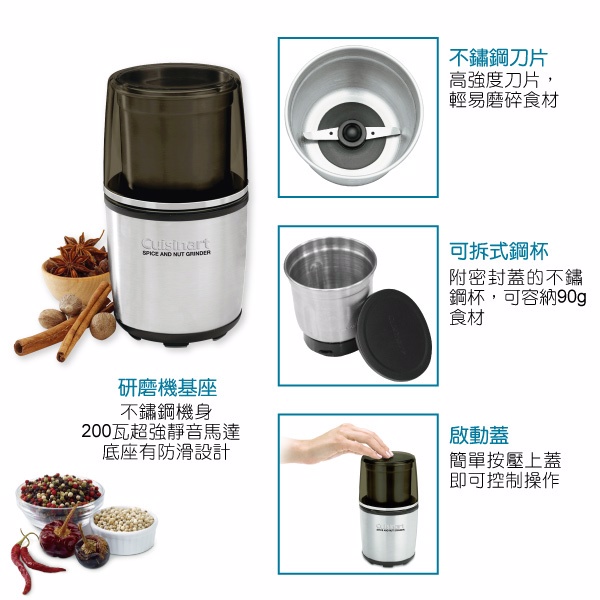 Cuisinart 美國美膳雅多功能研磨機/磨豆機SG-10TW