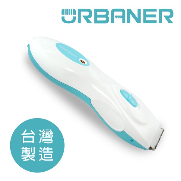 【URBANER奧本】台灣製 MB-133 陶瓷刀頭兒童家用電動理髮器