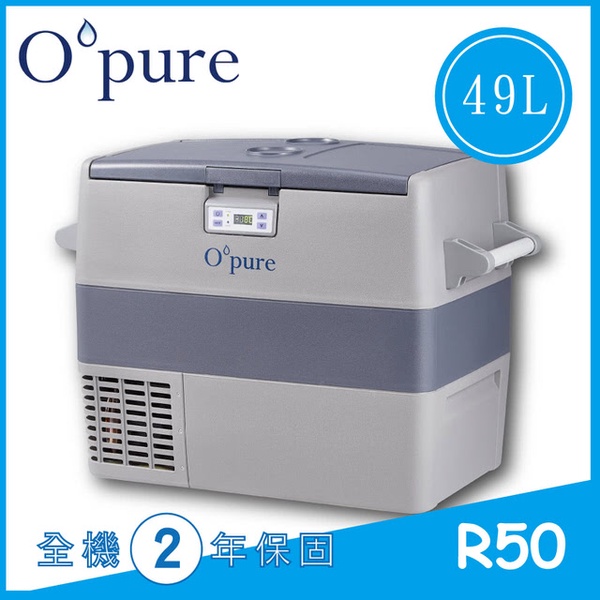 【Opure 臻淨】R50 德國壓縮機露營車用冰箱