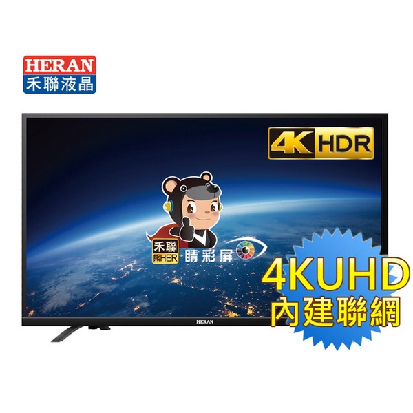 【HERAN禾聯】55型4K HDR智慧聯網 LED液晶顯示器(HC-55J2HDR)