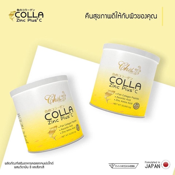 Collagen Zinc Plus'C คอลล่าซิ้งค์ พลัสซี