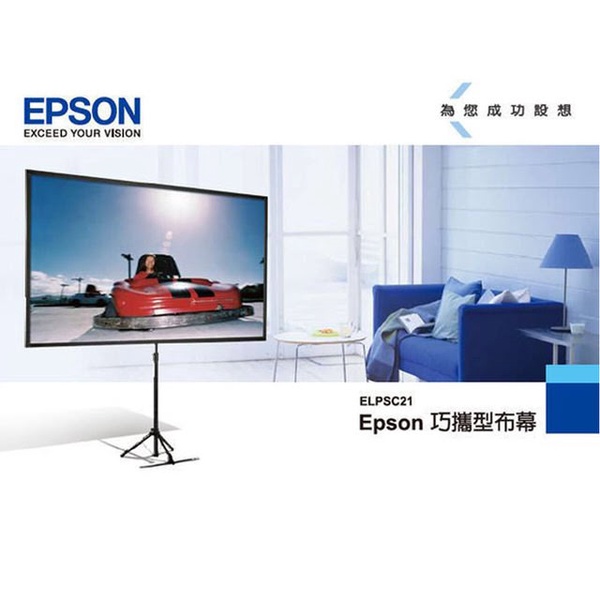 【EPSON】80吋摺疊式巧攜投影布幕 ELPSC21
