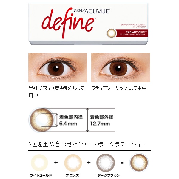 ACUVUE | 1 Day Acuvue Define คอนแทคเลนส์สี ชนิดรายวัน รุ่น Radiant Chic