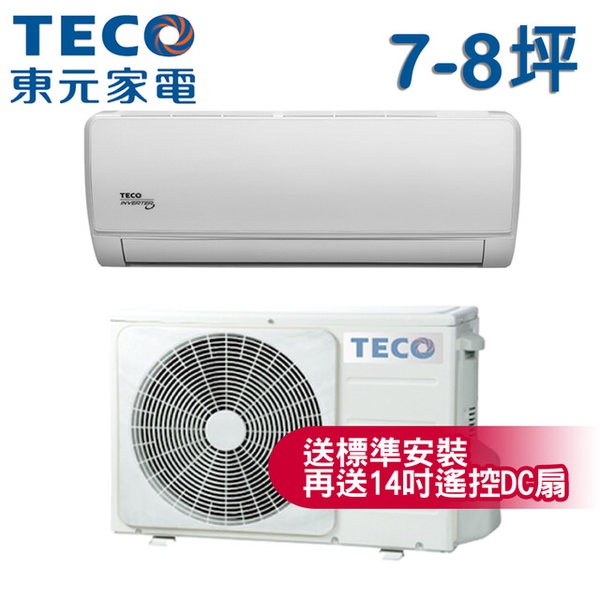 TECO東元   7-8坪一對一雅適變頻冷暖型冷氣(MA40IH-ZR/MS40IH-ZR)