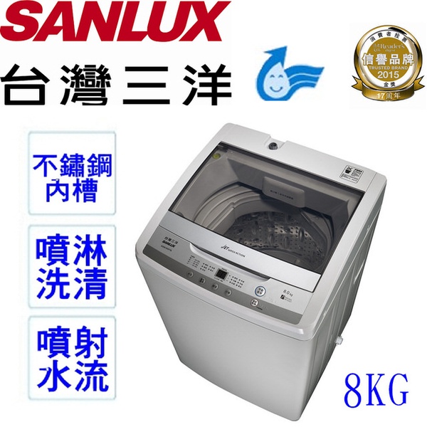 【台灣三洋 SANLUX】8KG單槽洗衣機(ASW-95HTB)