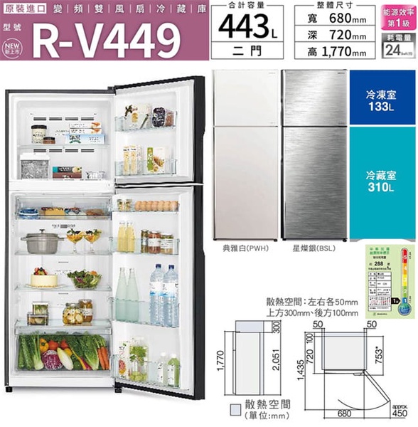 【HITACHI 日立】443L變頻雙門冰箱(RV449)