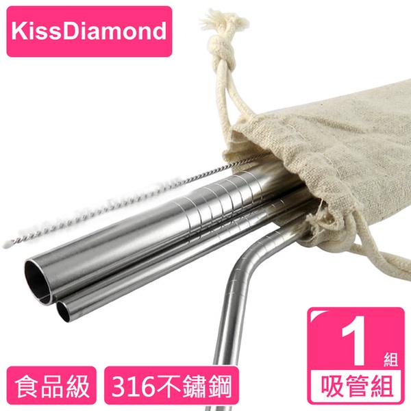 【KissDiamond】SGS認證頂級316環保不鏽鋼吸管組
