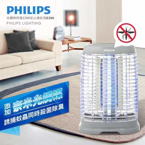 【Philips 飛利浦】安心捕蚊燈 15W 電擊式/ E350