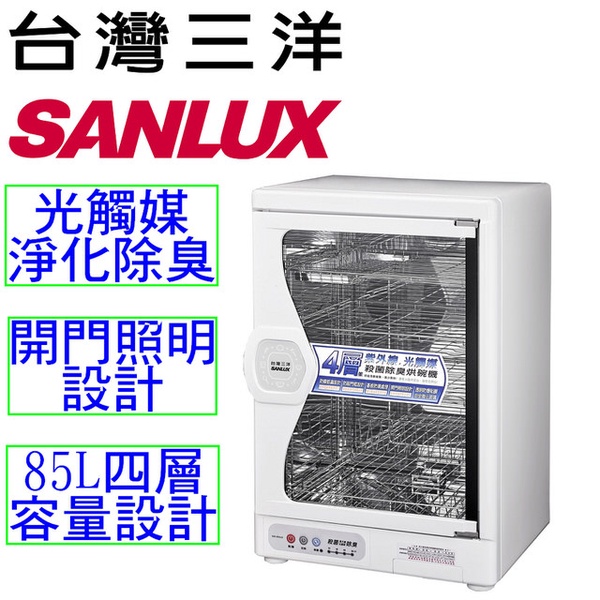 【台灣三洋 SANLUX】85L烘碗機(SSK-85SUD)