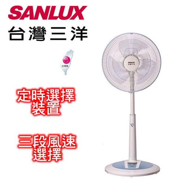 【台灣三洋 SANLUX】16吋微電腦風扇(EF-16SMA)