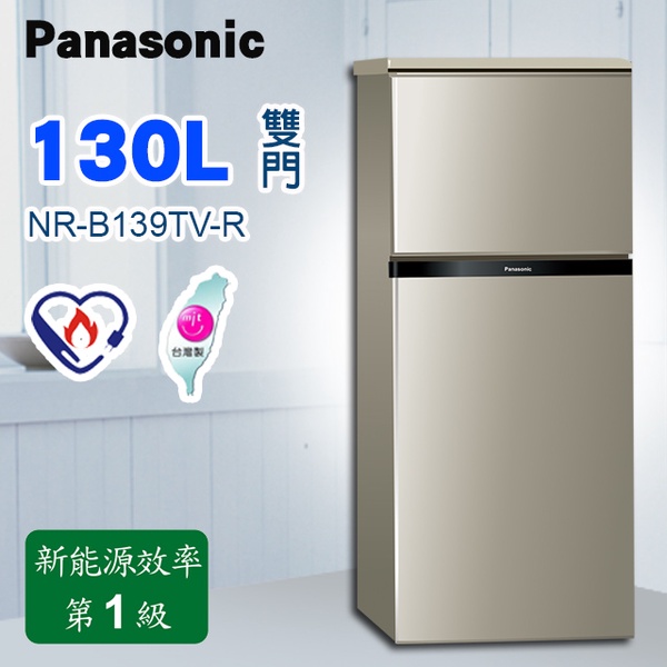 【Panasonic 國際牌】130L雙門變頻冰箱(NR-B139TV-R)